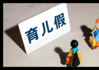 公司不批80天生育奖励假 女子获补偿 实在太让人气愤