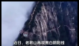 老君山再现“阴阳分界线” 内幕曝光简直太意外了