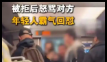 拒绝强硬让座 年轻人厌烦了道德绑架 事件始末2025最新消息