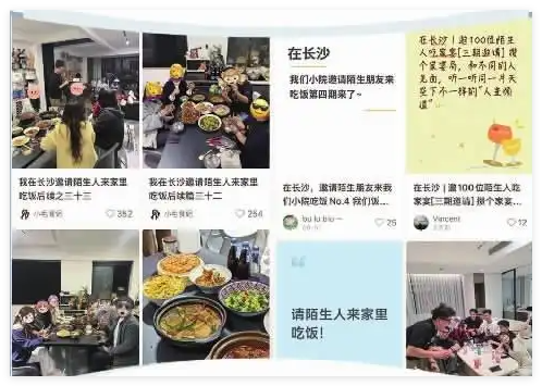 去陌生人家里蹭饭 长沙轻社交火了 始料未及真相简直太意外了
